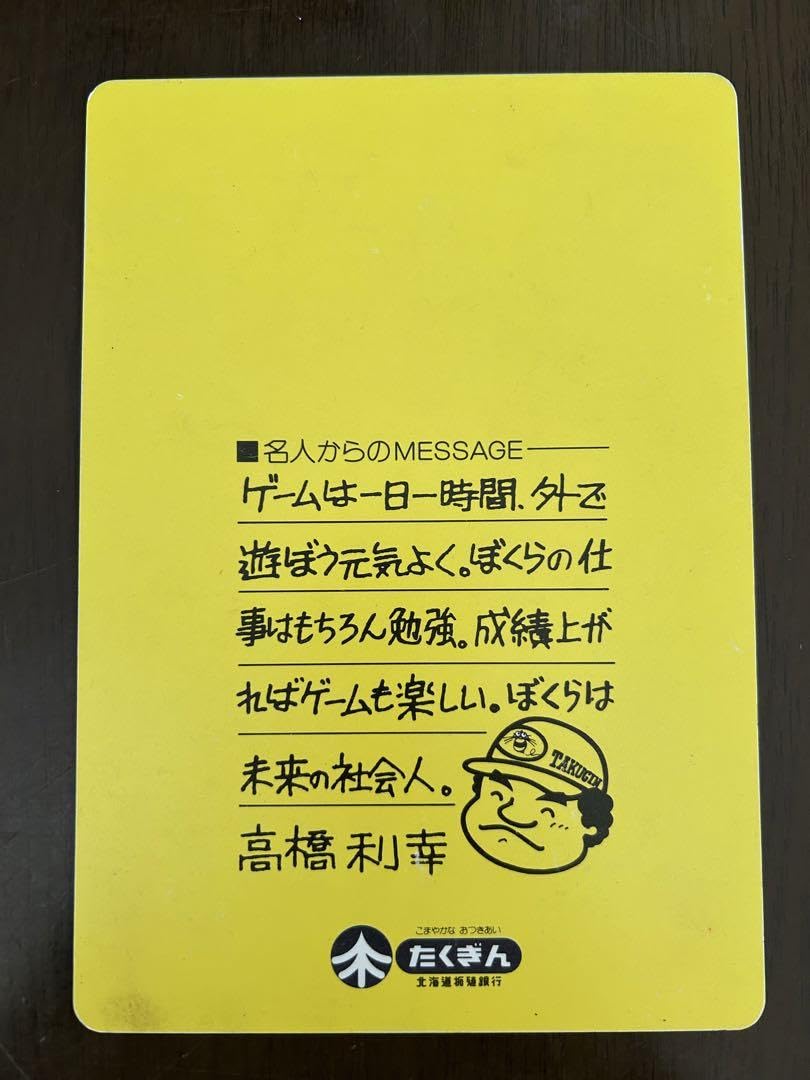 【スーパー激レア】高橋名人 幻のアイテム 「 ハドソン手帳 」 スーパー激レア】高橋名人 幻のアイテム 「 ハドソン手帳